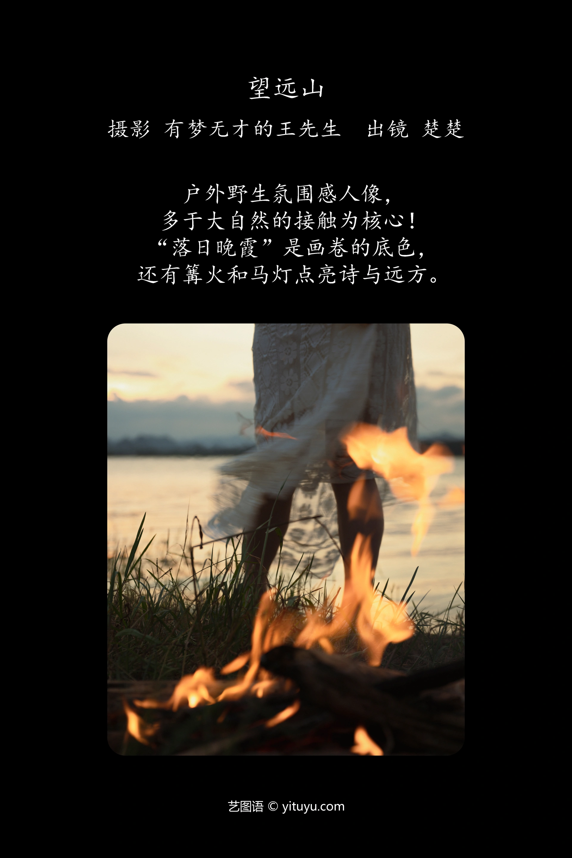 [YITUYU艺图语]2024.10.31 望远山 楚楚 0